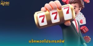 แจ็คพอตโปรเกรสซีฟ k9win รางวัลใหญ่ล้านบาท
