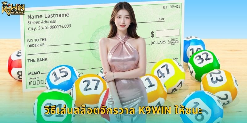 สล็อตจักรวาล k9win ท่องอวกาศหาโชคลาภ 2 วิธีเล่นสล็อตจักรวาล K9win ให้ชนะ