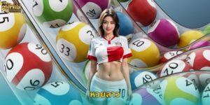 หวยลาว k9win แทงหวยออนไลน์จ่ายเต็ม