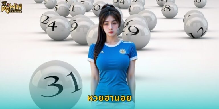 หวยฮานอย k9win เปิดรับแทงตลอด 24 ชั่วโมง