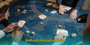 อัลทิเมตเท็กซัสโฮลด์เอ็ม k9win สนุกสุดมันส์