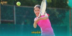 เทนนิส k9win แทงเทนนิสทุกรายการใหญ่